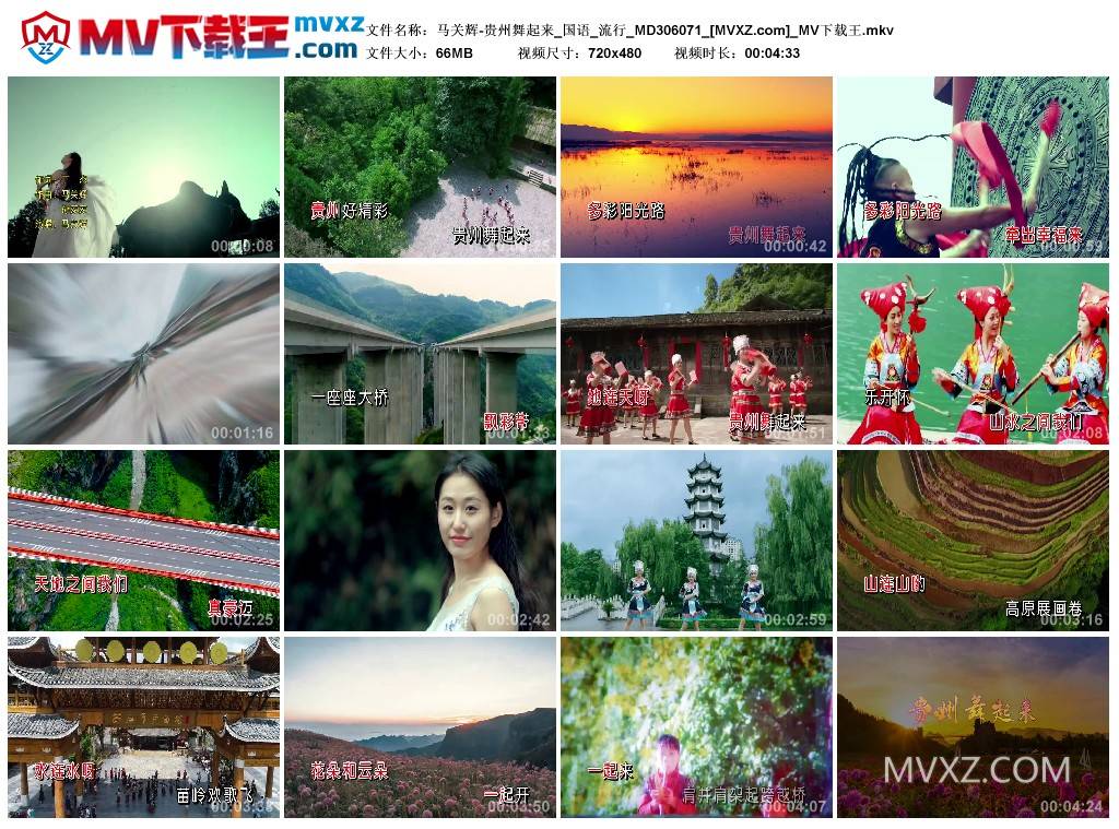 马关辉-贵州舞起来_国语_流行_MD306071